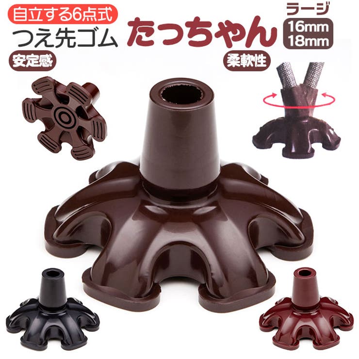 つえ先ゴム たっちゃんラージ | BACKYARD FAMILY | 詳細画像1 