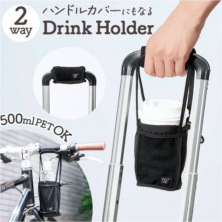 Tri 2way スーツケースドリンクホルダー[品番：BCYW0030555]｜BACKYARD