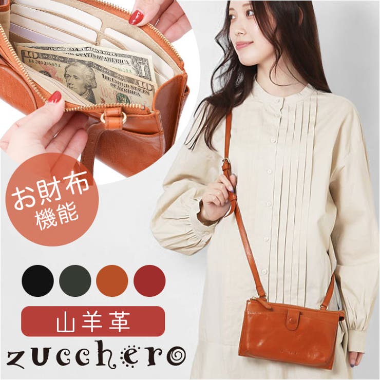 zucchero ズッケロ ゴートレザー ショルダーバッグ[品番