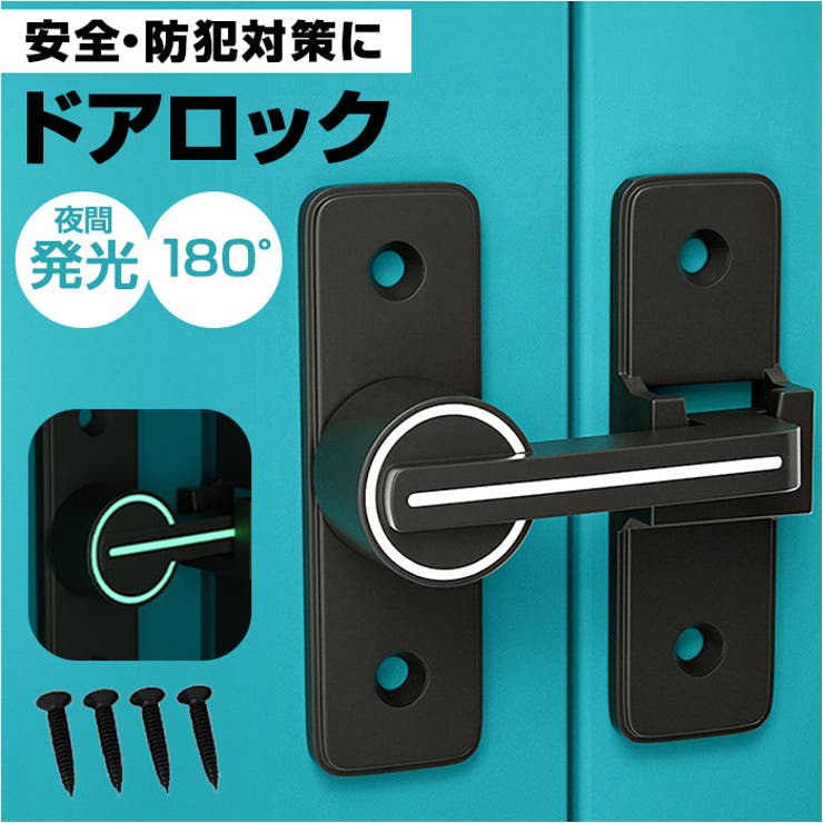 ドアロック | BACKYARD FAMILY | 詳細画像1 