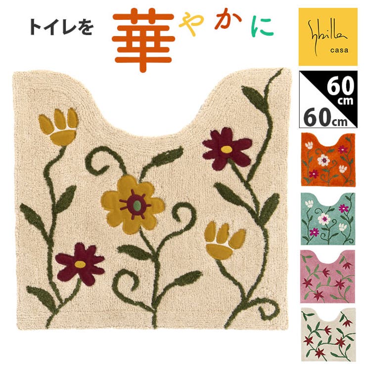 シビラ トイレマット60x60Vcm | BACKYARD FAMILY | 詳細画像1 