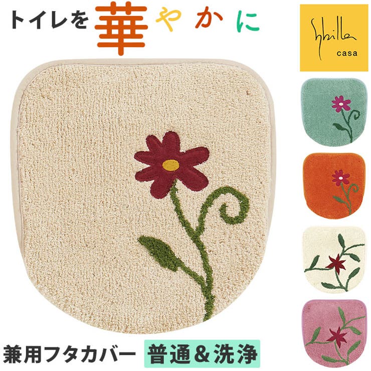 シビラ 兼用フタカバー | BACKYARD FAMILY | 詳細画像1 