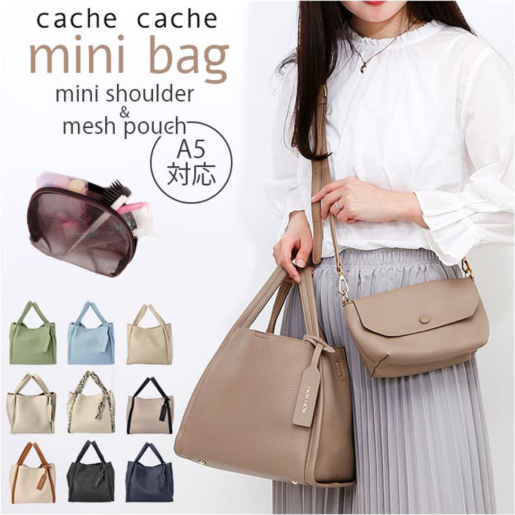cache cache カシュカシュ ミニショルダー付ミニバッグ[品番