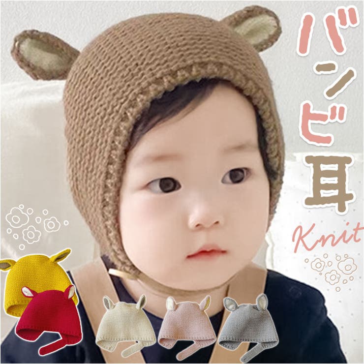 ベビー 帽子 耳付き バンビ かわいい 防寒 | BACKYARD FAMILY | 詳細画像1 