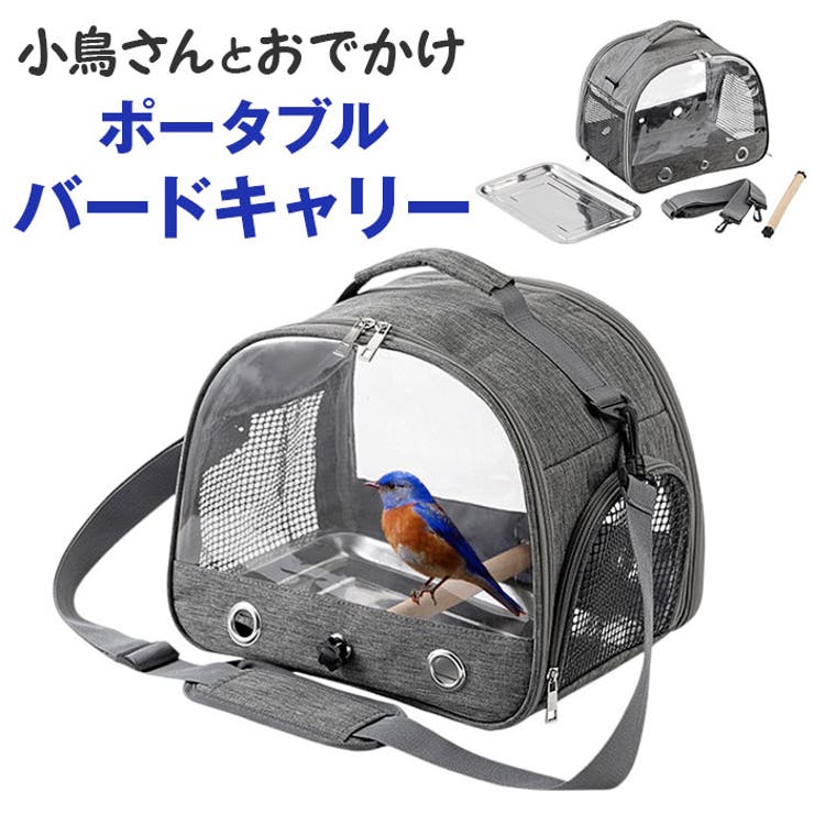 鳥 バッグ 外出 | BACKYARD FAMILY | 詳細画像1 