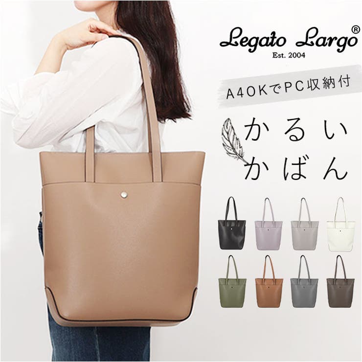 Legato Largo かるいかばんPC収納付縦型トート | BACKYARD FAMILY | 詳細画像1 
