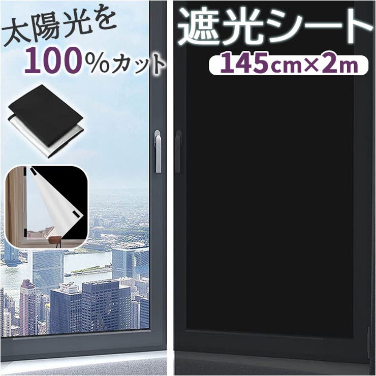 遮光シート | BACKYARD FAMILY | 詳細画像1 