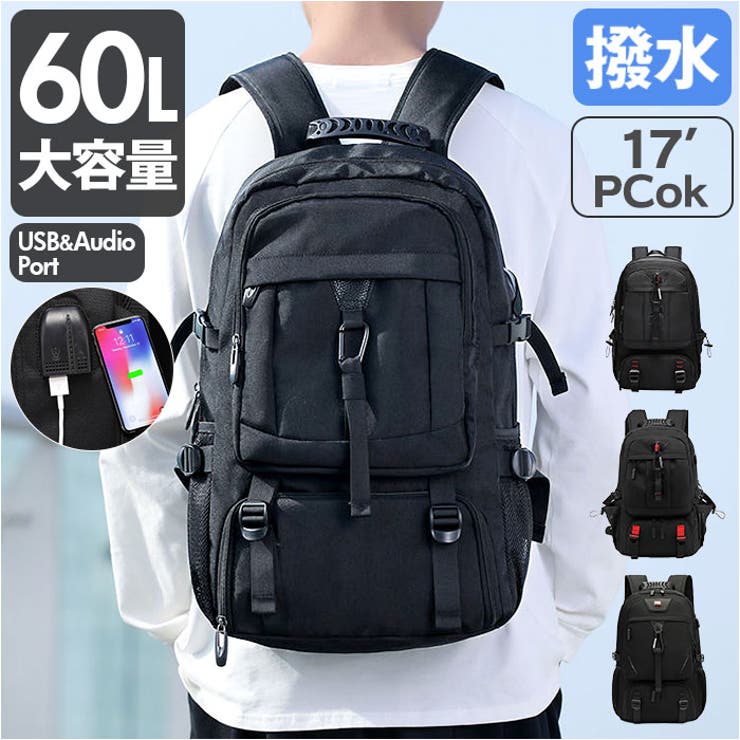 送料無料キャンペーン リュックサック メンズ 約60L[品番 PC 大容量 バッグ リュックサック、デイパック