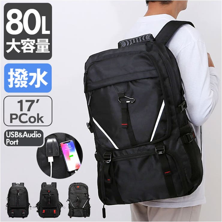 ネットで注文 リュックサック メンズ バッグ 大容量 PC 約80L[品番 リュックサック、デイパック