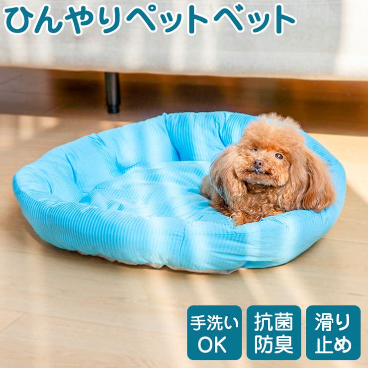 接触冷感素材ペットベッド 丸 | BACKYARD FAMILY | 詳細画像1 
