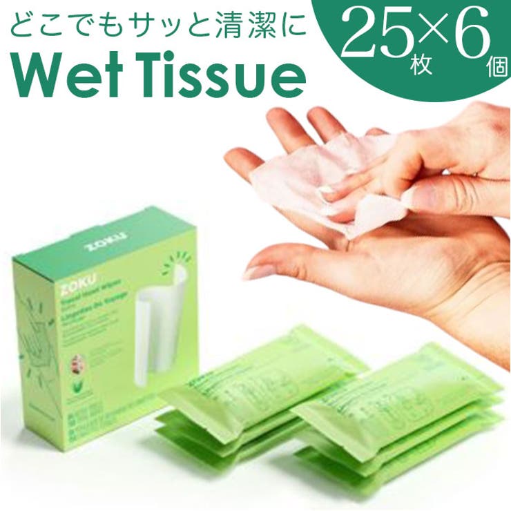 ZOKU ゾク ポケットワイプ リフィル6pcs[品番：BCYW0032605]｜BACKYARD