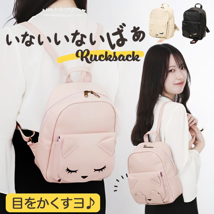 いないいないばぁミニリュック[品番：BCYW0033590]｜BACKYARD FAMILY