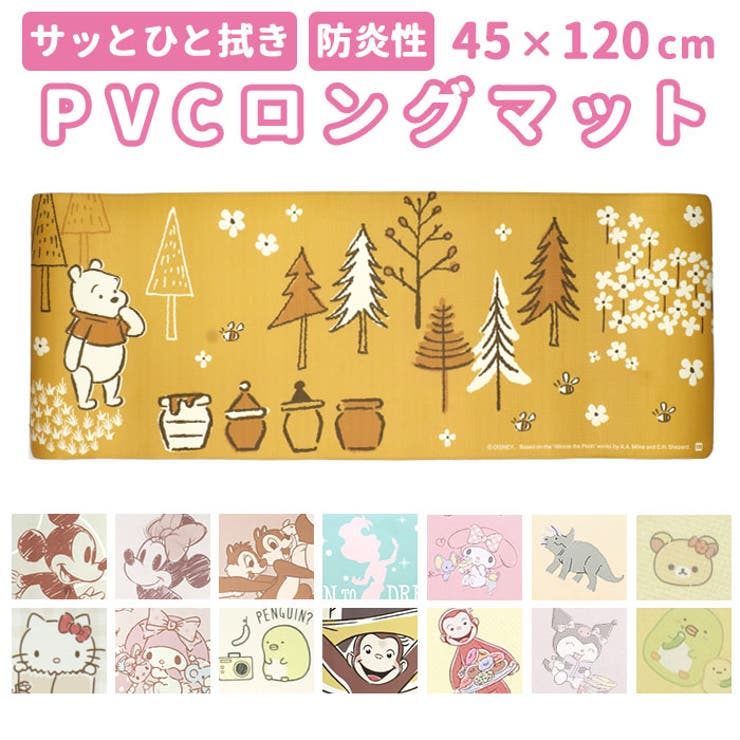 キャラクターキッチンマットPVC 45×120cm | BACKYARD FAMILY | 詳細画像1 