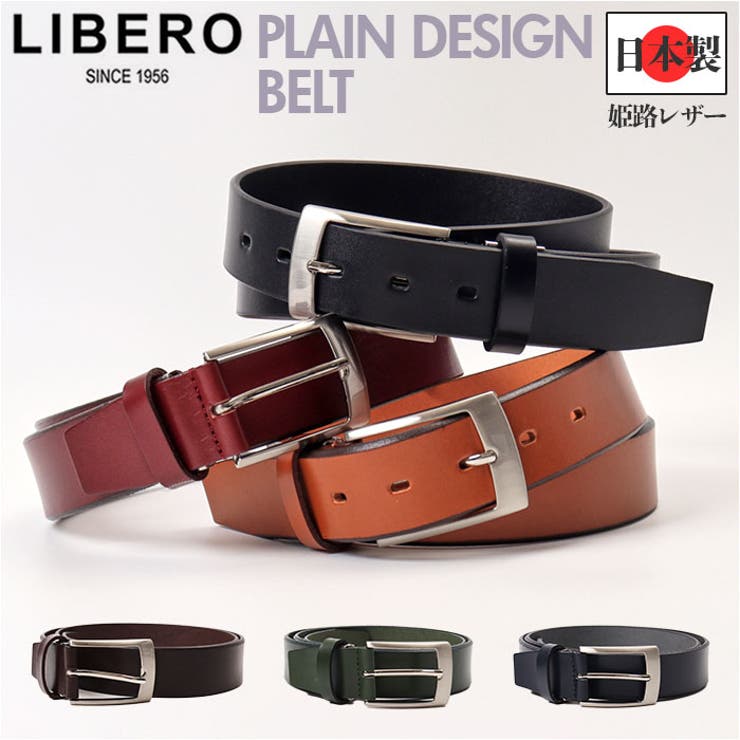 LIBERO リベロ 日本製 姫路レザー プレーンデザイン ベルト | BACKYARD FAMILY | 詳細画像1 
