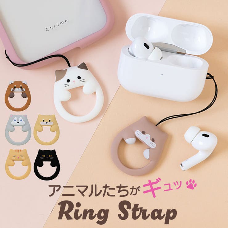 Petit Animal Ring Strap リングストラップ | BACKYARD FAMILY | 詳細画像1 