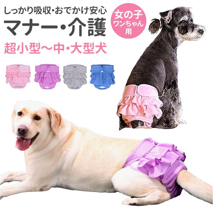 マナーパンツ サニタリー パンツ 犬 メス[品番：BCYW0033506