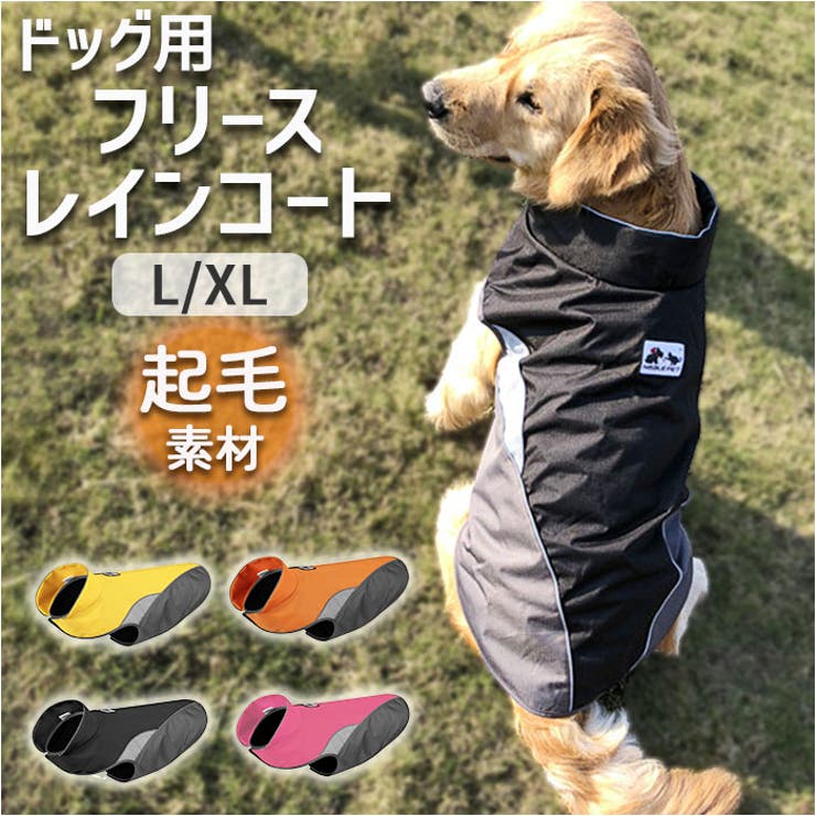 犬 レインコートフリース 防寒 l xl | BACKYARD FAMILY | 詳細画像1 