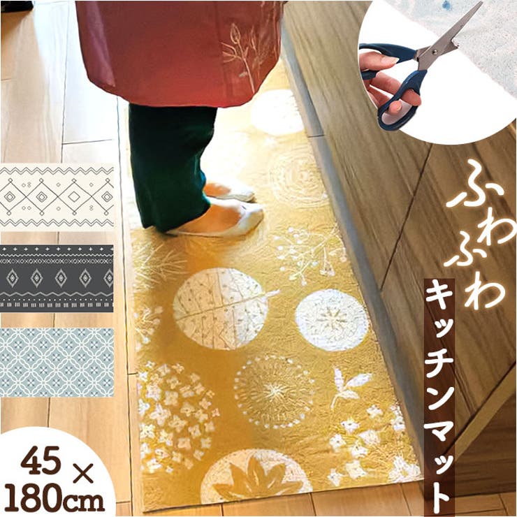 ふわふわキッチンマット PVC | BACKYARD FAMILY | 詳細画像1 