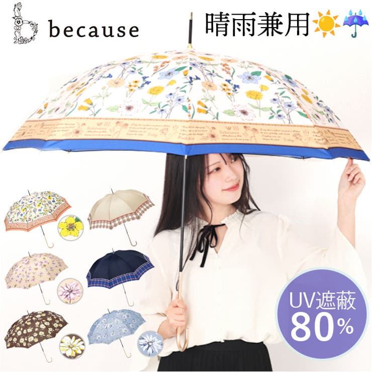 because ビコーズ 晴雨兼用 長傘[品番：BCYW0033533]｜BACKYARD FAMILY