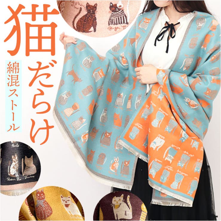 ストール レディース 猫柄 大判 かわいい[品番：BCYW0033468