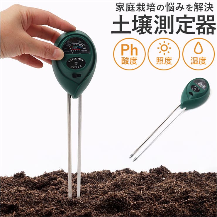 土壌 測定器 3in1 | BACKYARD FAMILY | 詳細画像1 