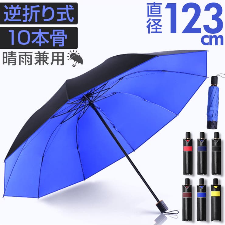 【国内在庫】 折りたたみ傘 大きい 10本骨 晴雨兼用[品番：BCYW0033772 折りたたみ傘