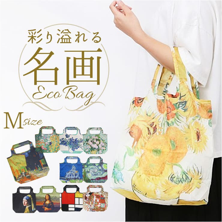 名画 エコバッグ Mサイズ | BACKYARD FAMILY | 詳細画像1 