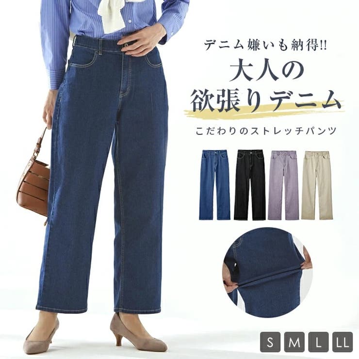 ストレートシルエット】ミセスのためのワイドデニム[品番