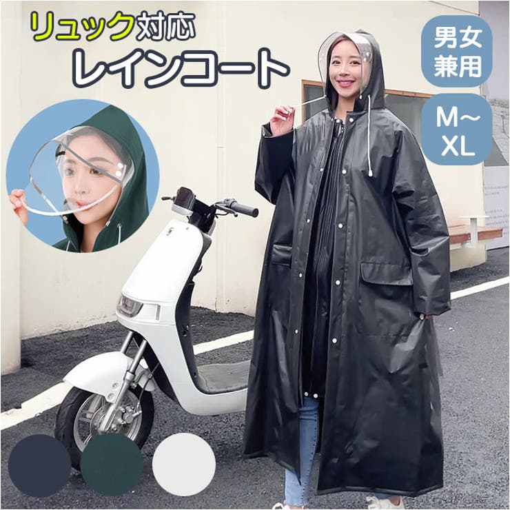 レインコート レインポンチョ 男女兼用 自転車[品番