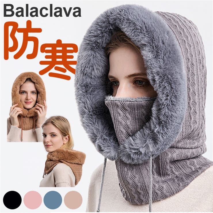 ★決算特価商品★ バラクラバ ニット 防寒[品番 裏ボア 男女兼用 ネックウォーマー 帽子