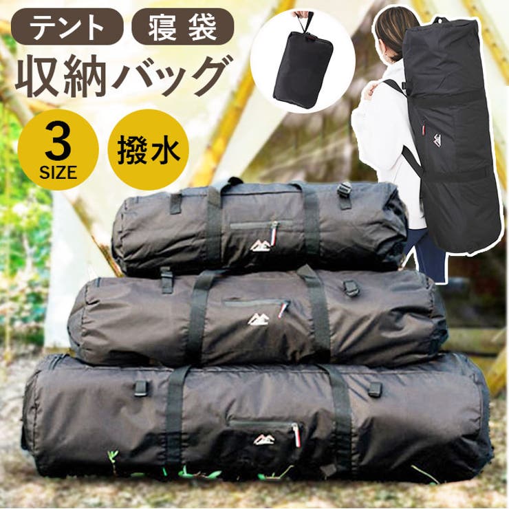 持ち運び2WAY収納袋 アウトドア 3サイズ[品番:BCYW0033905 持ち運び2WAY収納袋 アウトドア 3サイズ[品番:BCYW0033905