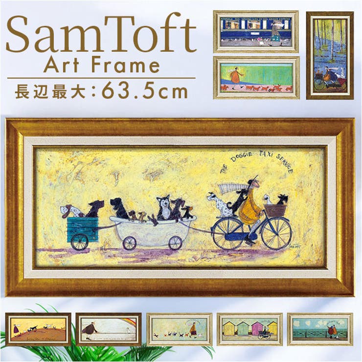 SamToft サムトフト アートフレーム M SamToft サムトフト アートフレーム M[品番：BCYW0033357