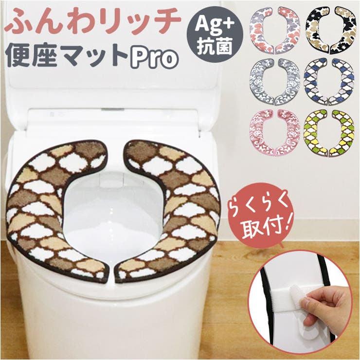 SELECT JUST FIT ふんわリッチ 便座マットPro | BACKYARD FAMILY | 詳細画像1 