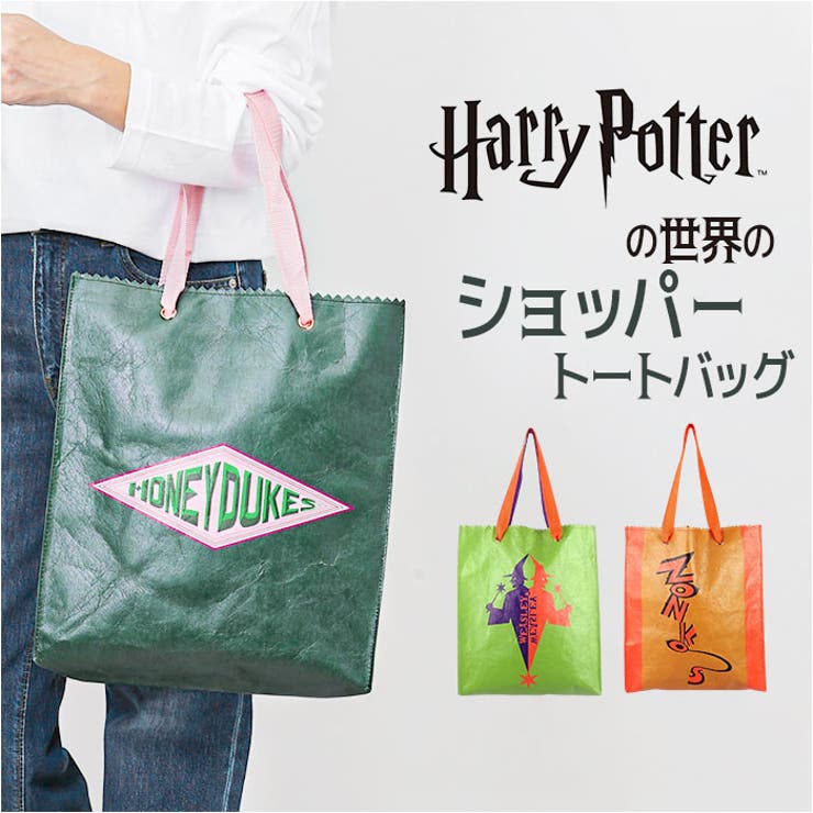 FLAPPER ハリーポッター ショッパー風トートバッグ[品番