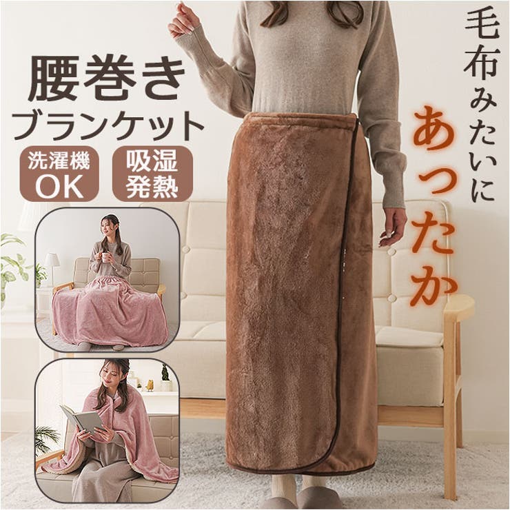 パイロン クッション&ブランケット HOTαアルミ入り腰巻きブランケット[品番：BCYW0034156]｜BACKYARD