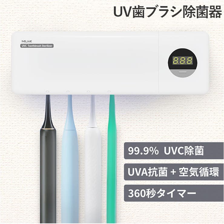 UV歯ブラシ除菌器[品番：BCYW0033708]｜BACKYARD FAMILY（バック