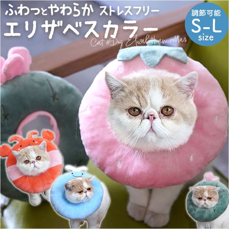 エリザベスカラー 猫用 犬用 | BACKYARD FAMILY | 詳細画像1 