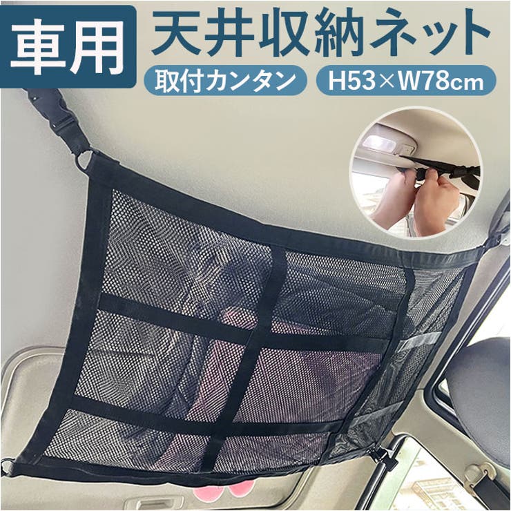 カーゴネット ラゲッジネット 天井収納 | BACKYARD FAMILY | 詳細画像1 