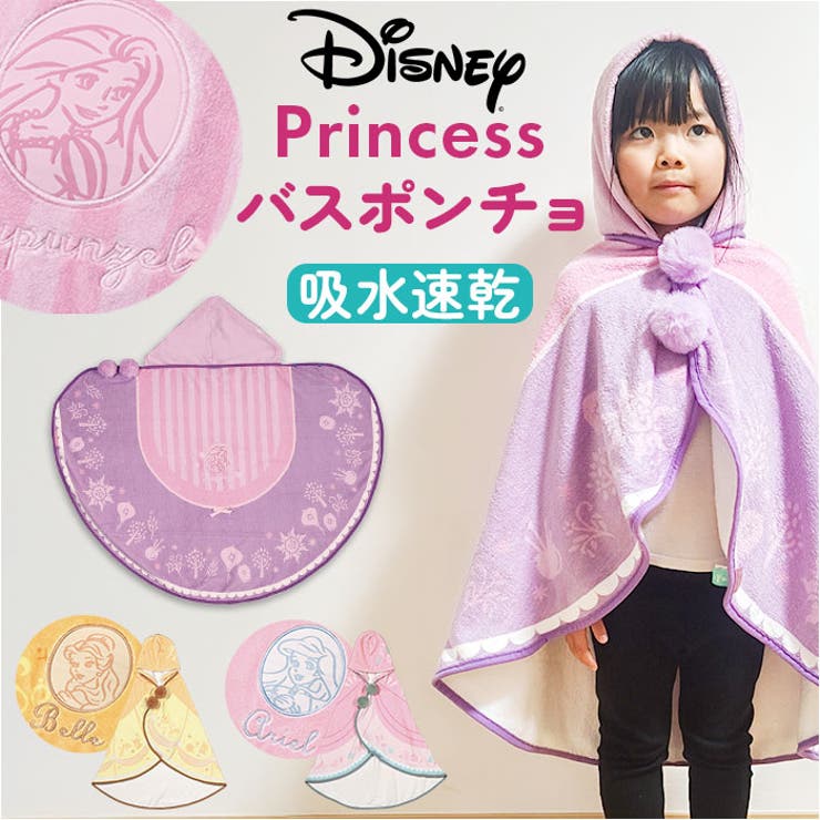 キャラクター 吸水速乾フード付きバスポンチョ BPO1 | BACKYARD FAMILY | 詳細画像1 