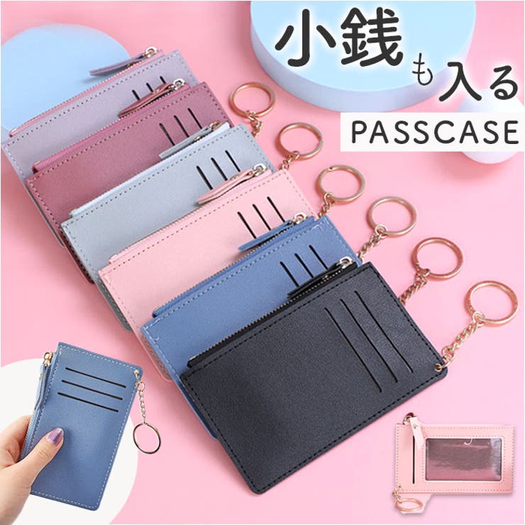 パスケース キーケース カードケース キーホルダー[品番：BCYW0035305