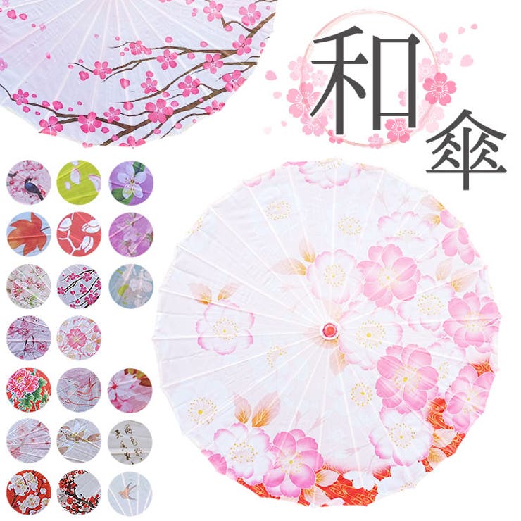 和傘 撮影用 和風 インテリア | BACKYARD FAMILY | 詳細画像1 