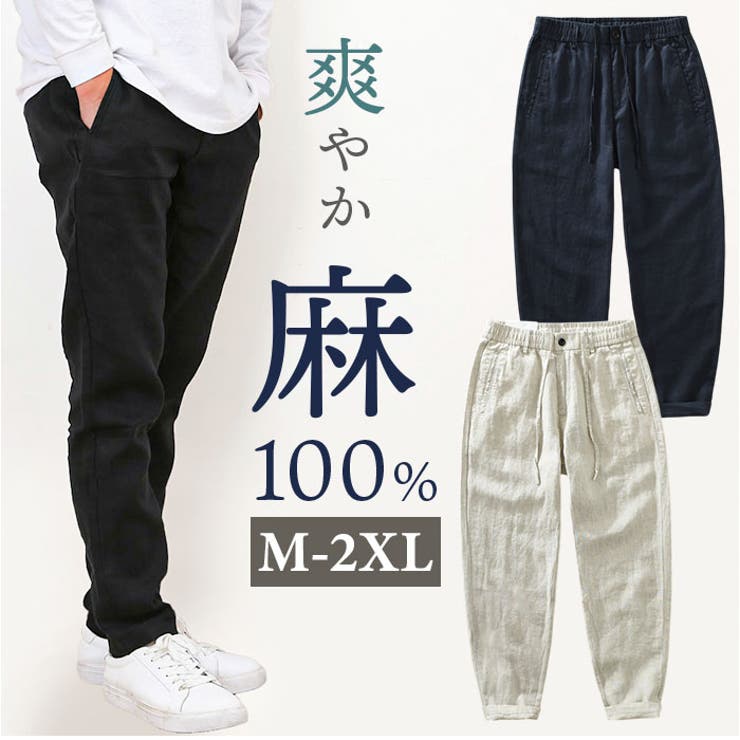 麻100％ パンツ メンズ[品番：BCYW0035999]｜BACKYARD FAMILY