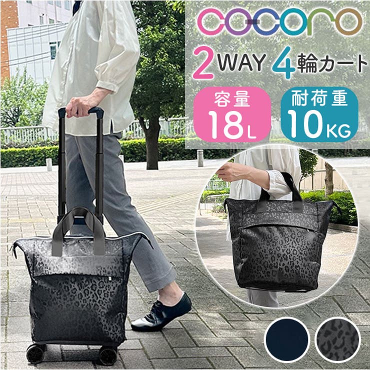 cocoro コ・コロ 2WAY4輪カート | BACKYARD FAMILY | 詳細画像1 