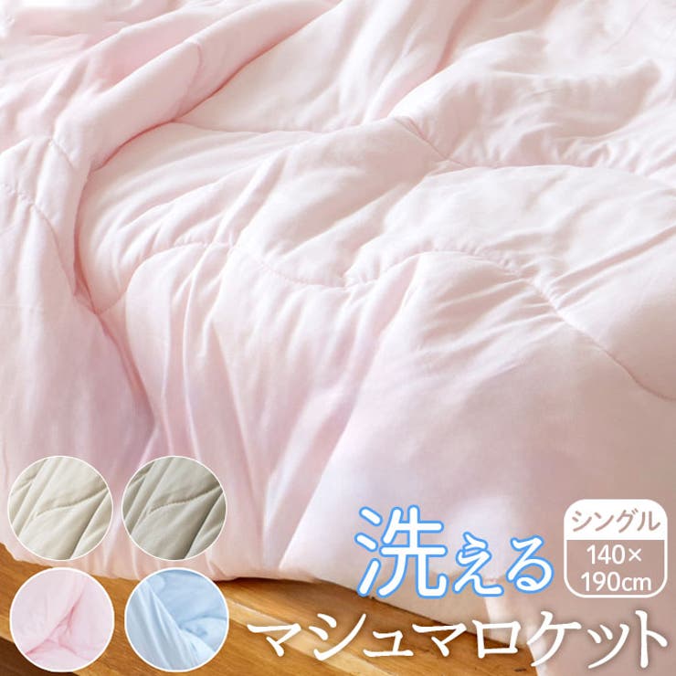 マシュマロタッチ 肌掛け布団 マシュマロ シングル | BACKYARD FAMILY | 詳細画像1 