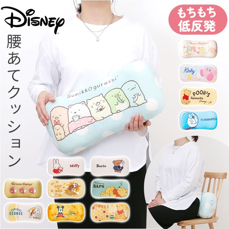 キャラクター腰あてクッション | BACKYARD FAMILY | 詳細画像1 