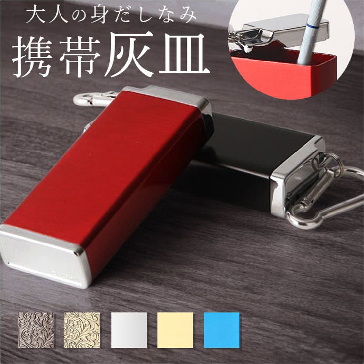 新品バックボーンBACKBONE パイソン携帯灰皿 bPr BEAMS（bPrビームス）アルミ 携帯灰皿（雑貨・ホビー ライター