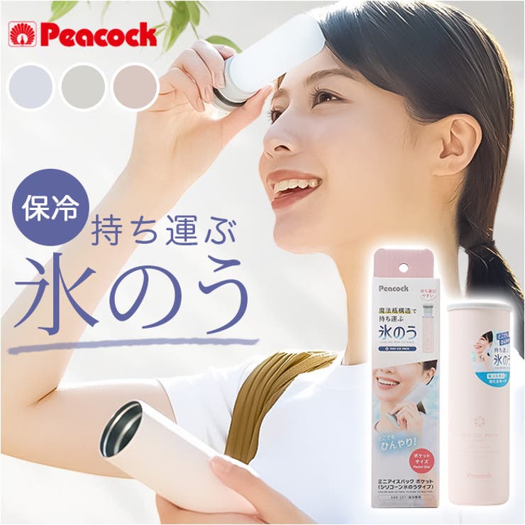 Peacock ミニアイスパックポケット ABB-S07[品番：BCYW0035460