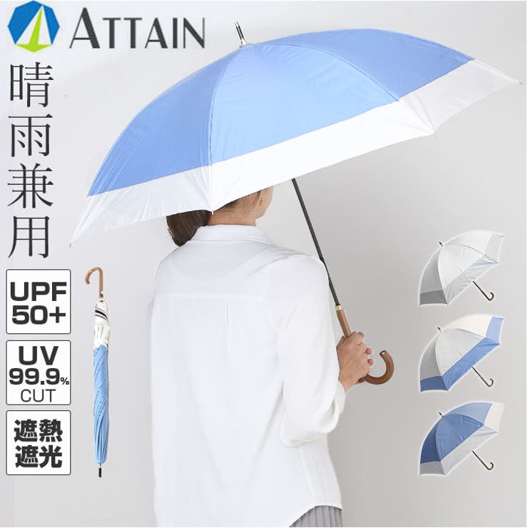 ATTAIN 晴雨兼用 長傘 7本骨 55cm | BACKYARD FAMILY | 詳細画像1 