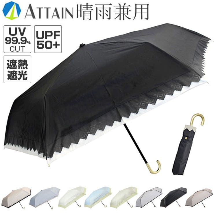 ATTAIN 晴雨兼用 折りたたみ傘 55cm | BACKYARD FAMILY | 詳細画像1 
