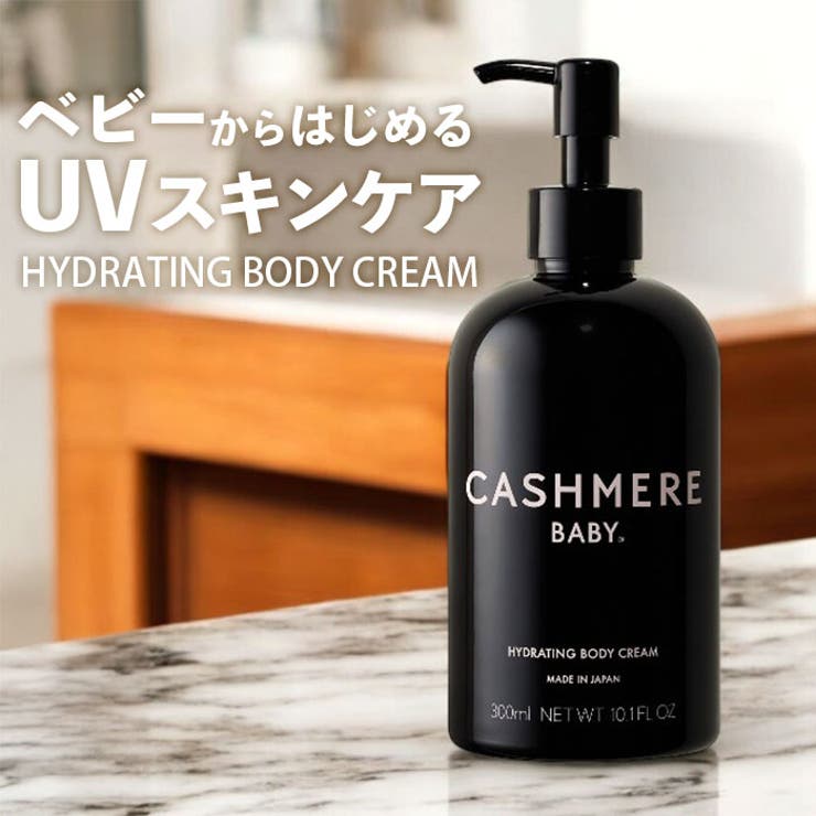 CASHMERE BABY ハイドレイティング ボディクリーム 低刺激 | BACKYARD FAMILY | 詳細画像1 